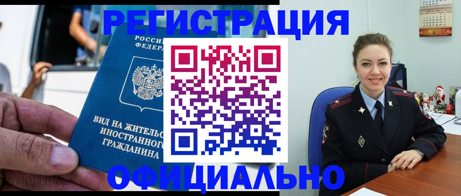 прописка в Куровском