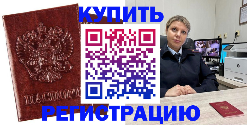 временная регистрация адрес в Куровском