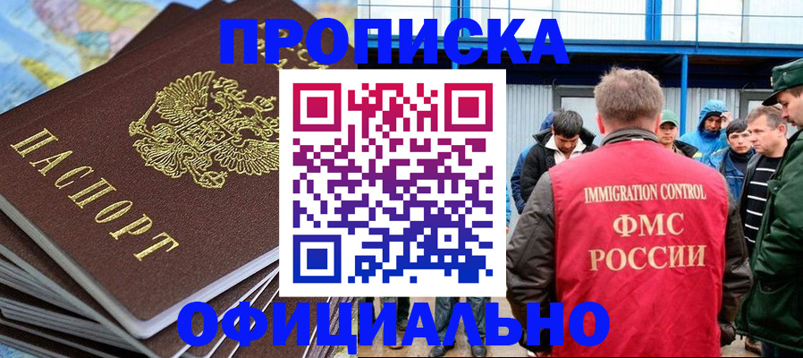 где прописаться в Куровском